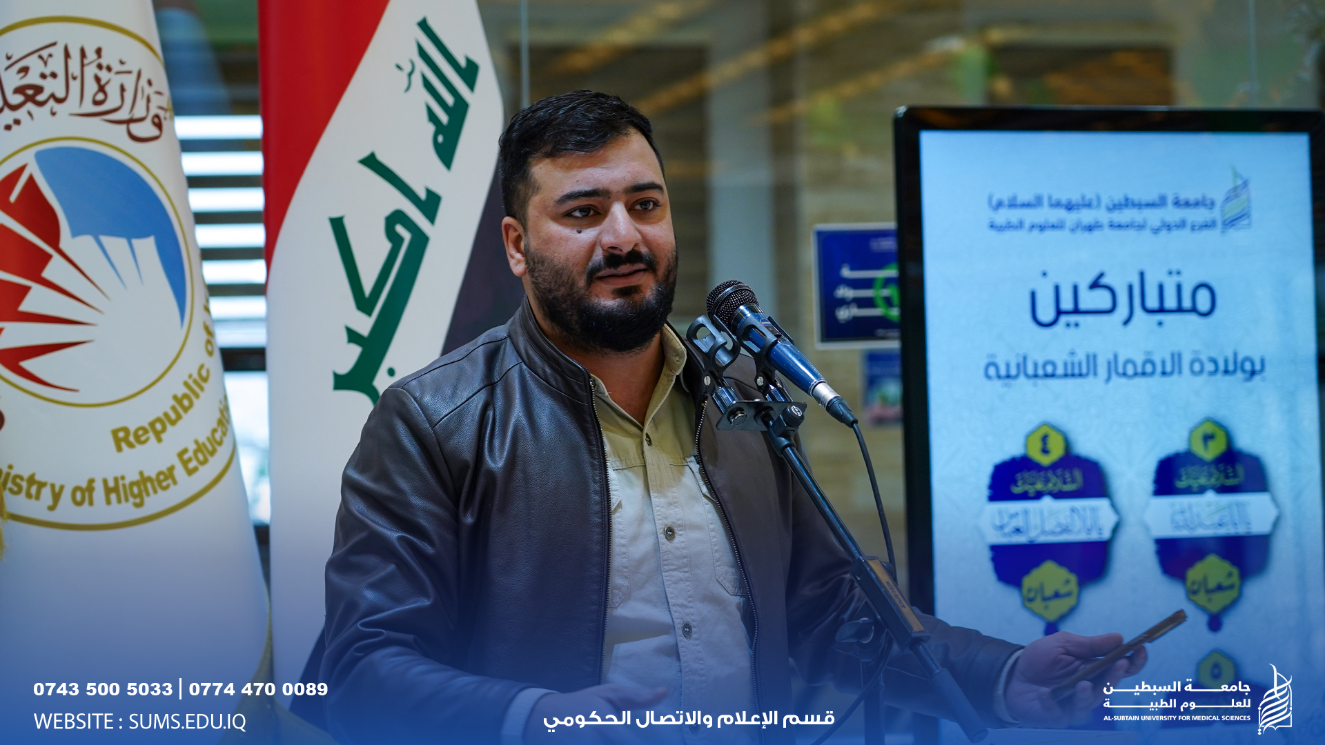 جامعة السبطين للعلوم الطبية تحتفي بمولد 